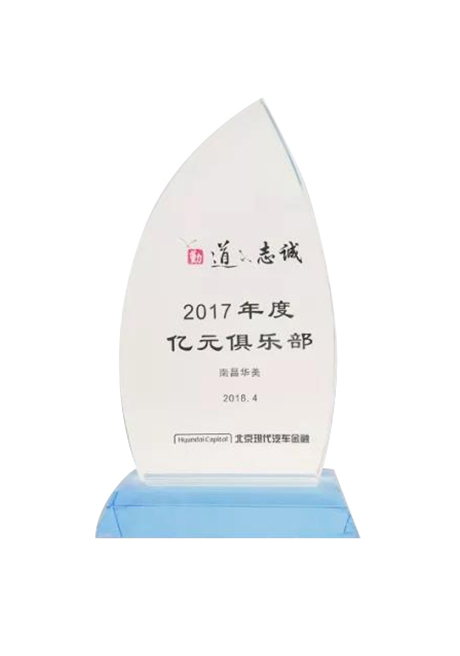 2017年度“億元俱樂部”